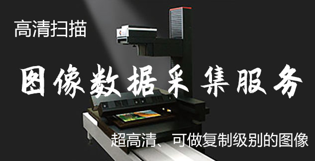 南昌-艺术臻品全链守护-装裱配框・复制扫描・打印集成服务
